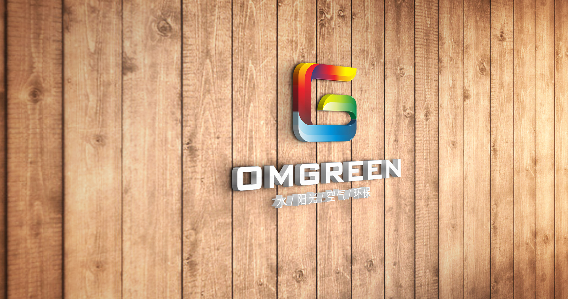 omgreen企業(yè)LOGO設(shè)計效果圖