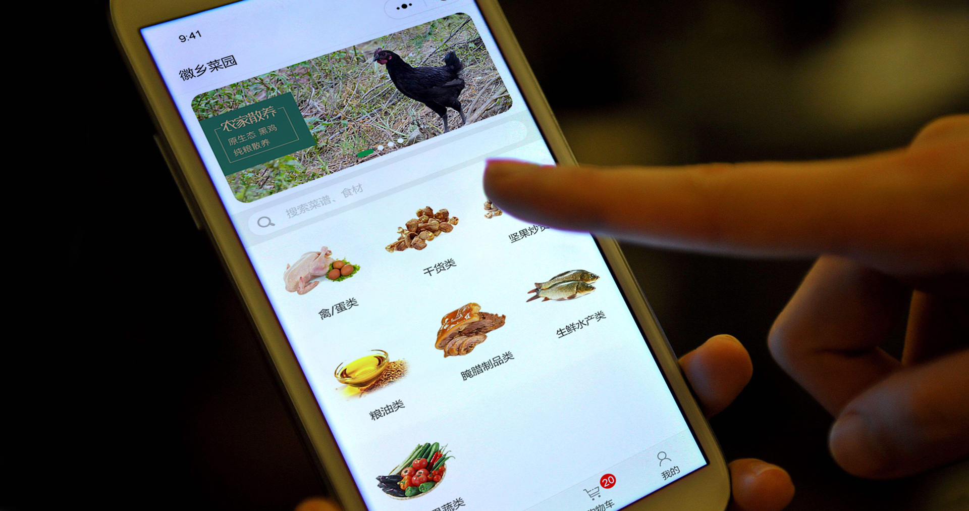 農產品微信小程序開發(fā)效果圖