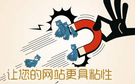 做企業(yè)網(wǎng)站到底做給誰看？