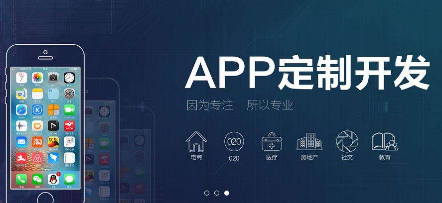 成功的APP定制需要注意的幾個問題？