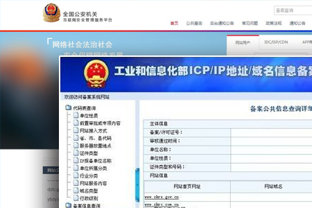 網(wǎng)站ICP備案和公安備案具體有什么區(qū)別？