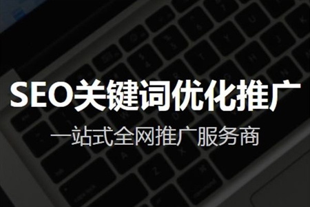 企業(yè)網(wǎng)站設(shè)計公司：網(wǎng)站SEO優(yōu)化不只是一門技術(shù)