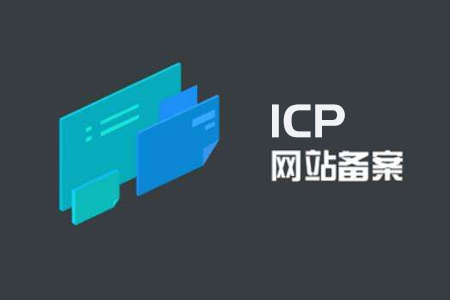 網(wǎng)站建設(shè)：備案不備案有什么本質(zhì)區(qū)呢？