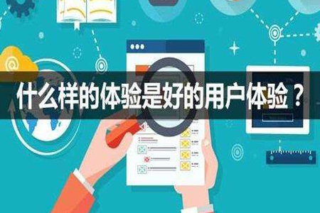 網(wǎng)站設(shè)計(jì)如何提升用戶體驗(yàn)？