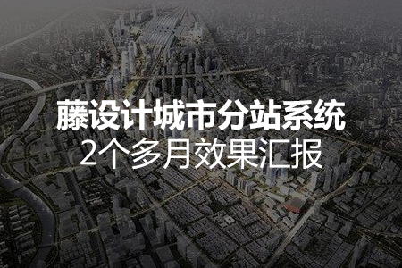 【恭喜】藤設(shè)計(jì)建站公司官網(wǎng)關(guān)鍵詞庫(kù)優(yōu)化過千|訪問300ip/天