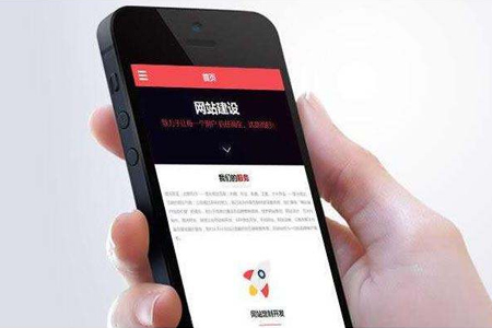 移動端網(wǎng)站建設如何才能讓用戶體驗更舒服？