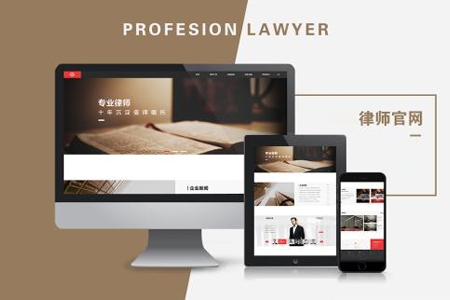 律師網(wǎng)站建設(shè)使用簡約風(fēng)格是否合適？
