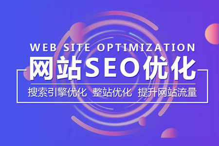 seo推廣造成排名不穩(wěn)定的原因是什么？