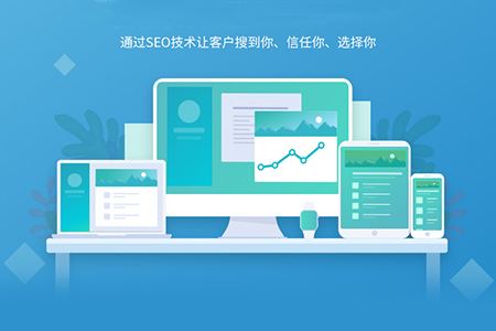 優(yōu)化網(wǎng)站排名如何才能做上去？
