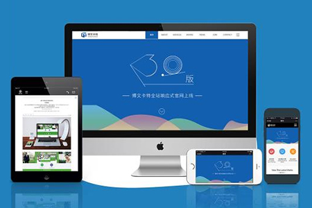 天津響應式網(wǎng)站建設為什么受歡迎？
