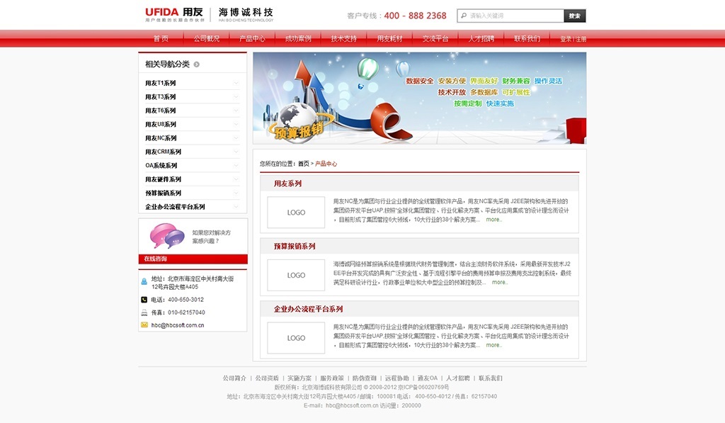 用友軟件系列產(chǎn)品