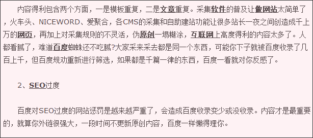 內(nèi)容頁(yè)關(guān)鍵詞堆砌