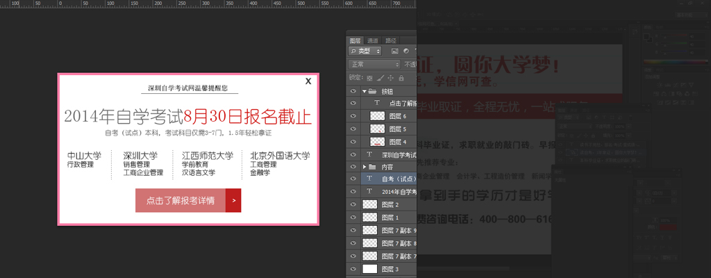樂語彈窗報名PSD界面設(shè)計稿