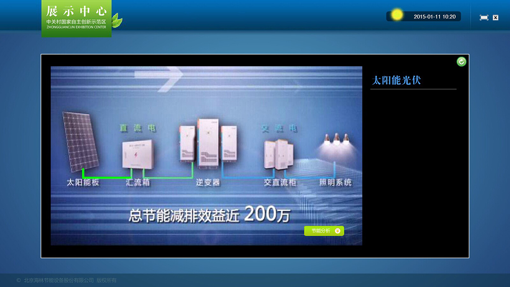 光伏發(fā)電