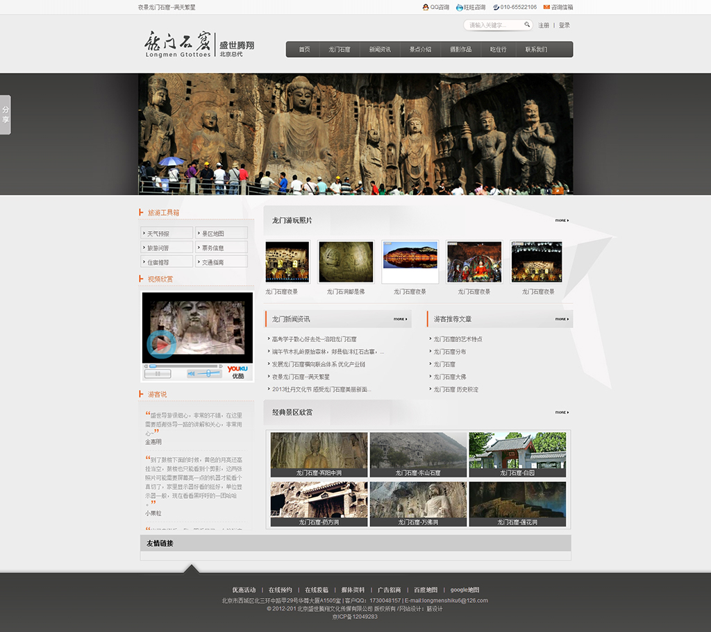 龍門(mén)石窟網(wǎng)站建設(shè)