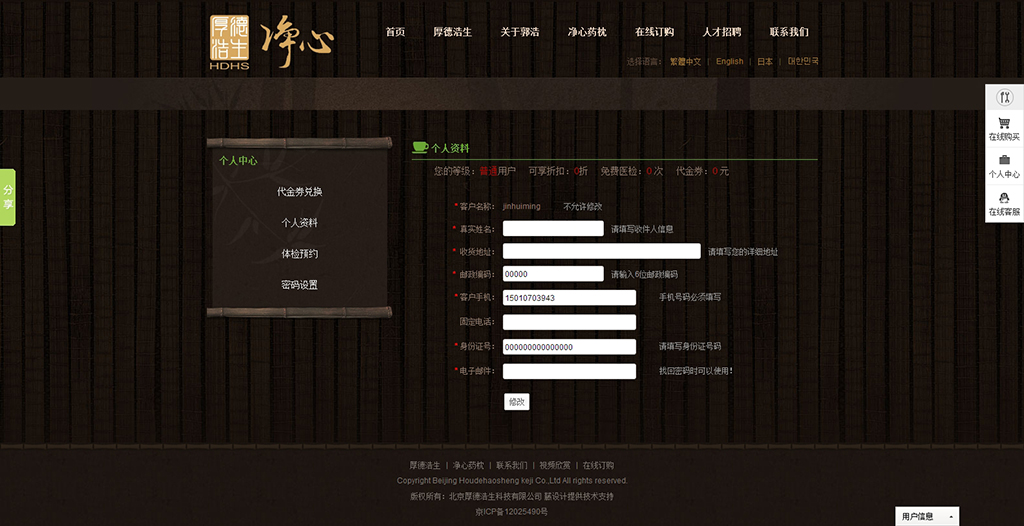 會員個人中心