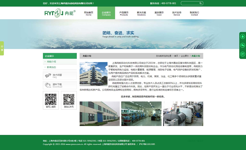 企業(yè)簡介
