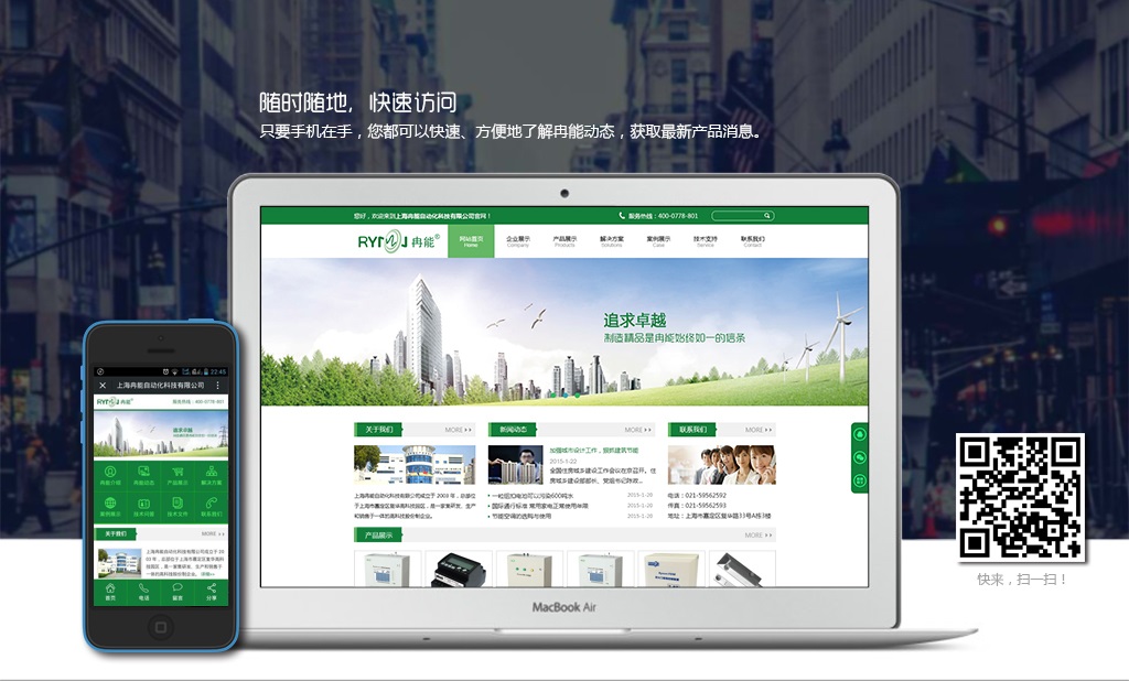 企業(yè)PC官網(wǎng)建設(shè)+手機(jī)網(wǎng)站建設(shè)