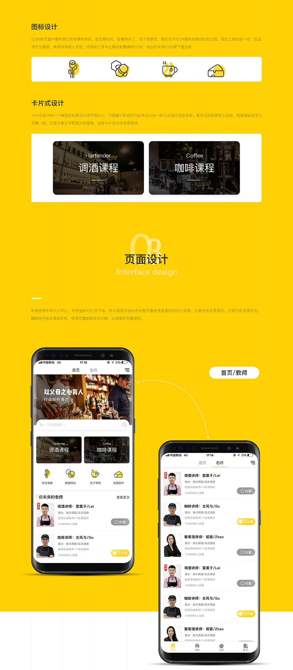 圖標(biāo)及卡片設(shè)計(jì)規(guī)范