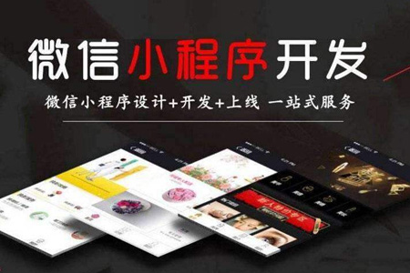小程序開發(fā),小程序制作