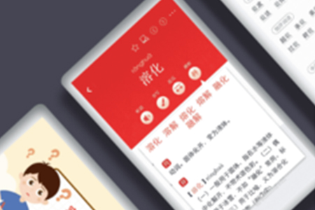 南昌APP開(kāi)發(fā),詞典APP功能