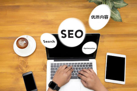 網(wǎng)站優(yōu)化,seo優(yōu)化