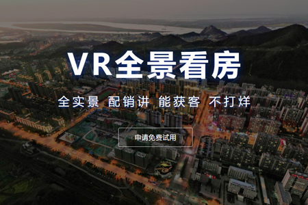房地產(chǎn)網(wǎng)站建設(shè),房地產(chǎn)VR拍攝,VR看房開發(fā)