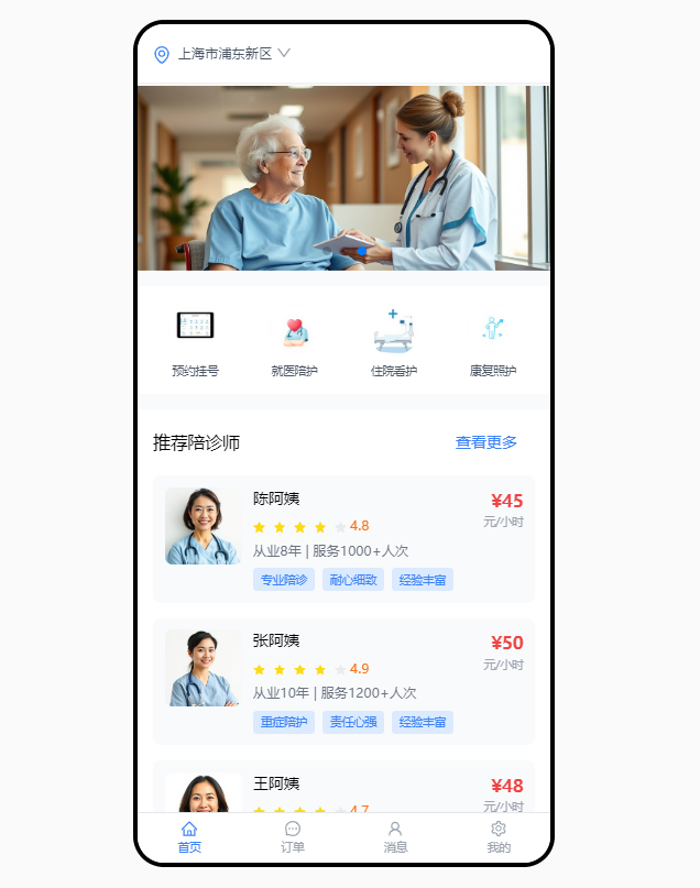 小程序開(kāi)發(fā),小程序制作,陪診師小程序,跑腿同城 小程序開(kāi)發(fā),小程序制作,陪診師小程序,跑腿同城