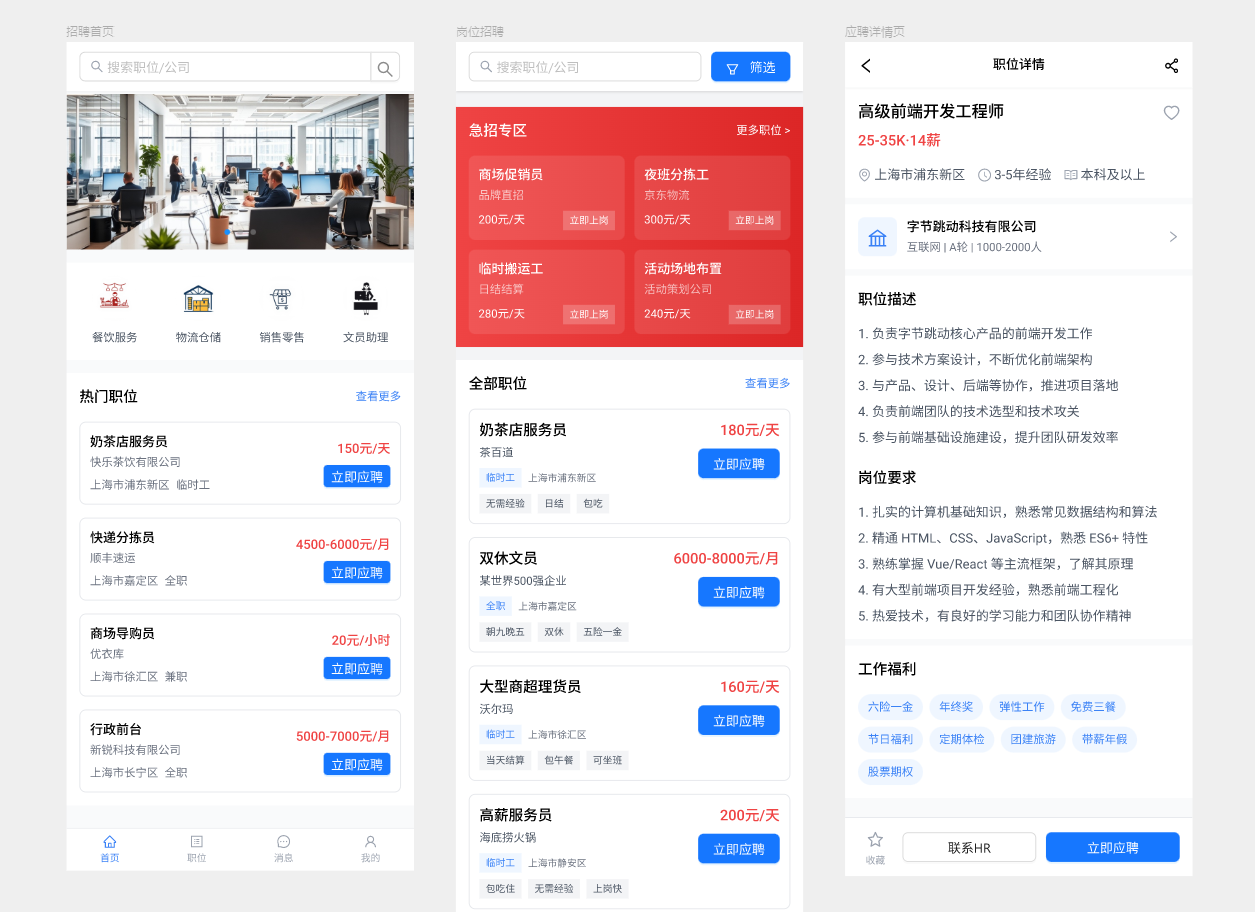 小程序開發(fā),招聘小程序,臨時工小程序,求職小程序