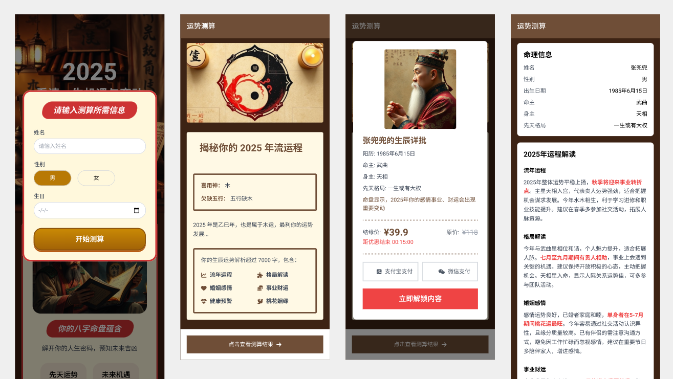 生辰八字測算,運勢小程序,AI測算