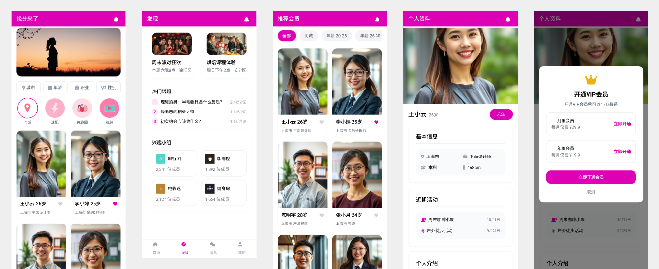 婚戀小程序,小程序開發(fā),交友小程序,搭子小程序